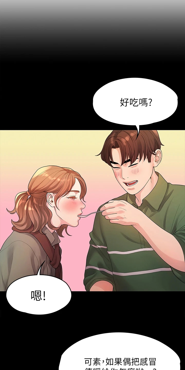 毕业季即分手季漫画,第90章：不再曾经2图