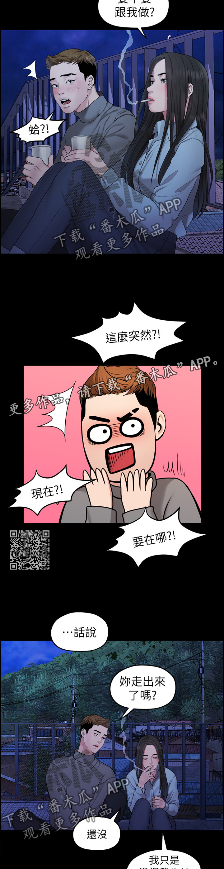 毕业分手季漫画21漫画,第74章：我爱你2图