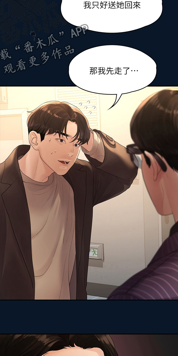 毕业分手季有关的行为心理因素与健康的关系漫画,第83章：物是人非1图