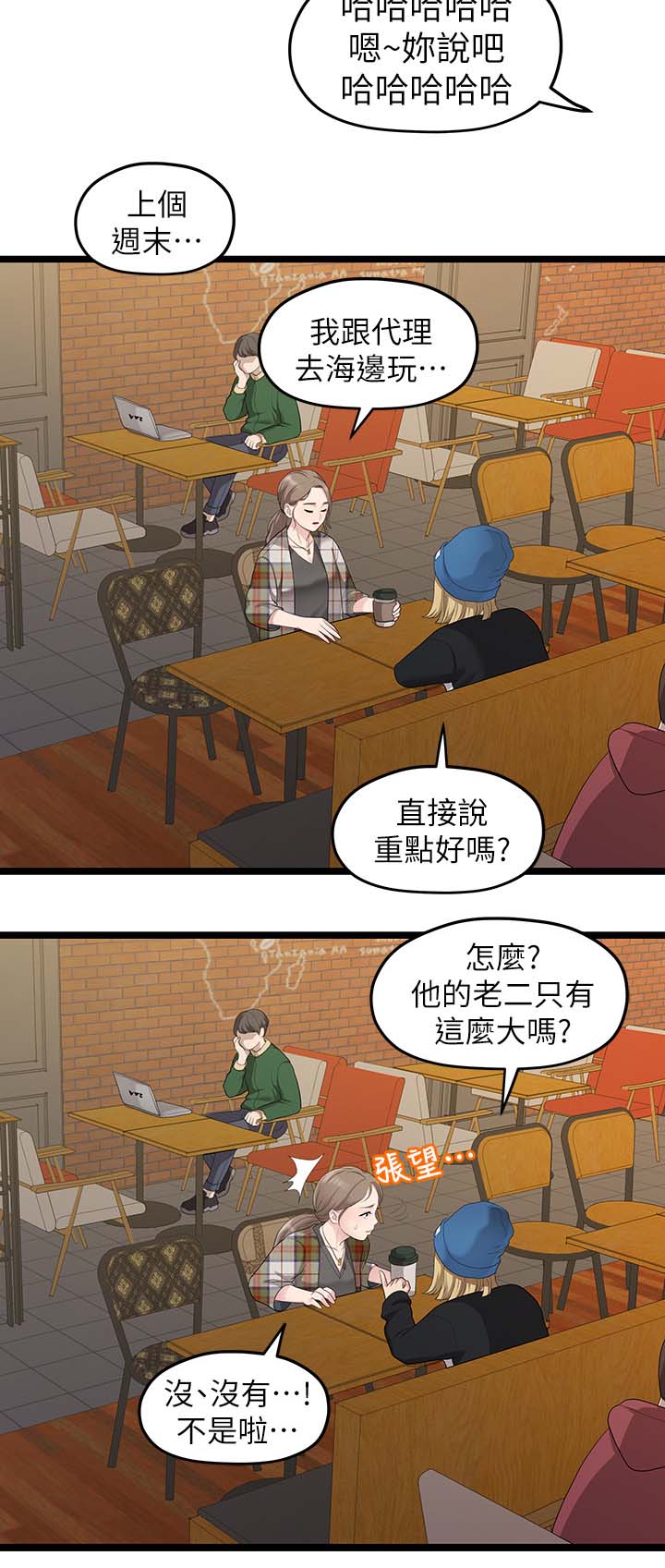 毕业分别的诗句漫画,第57章：恋足癖2图