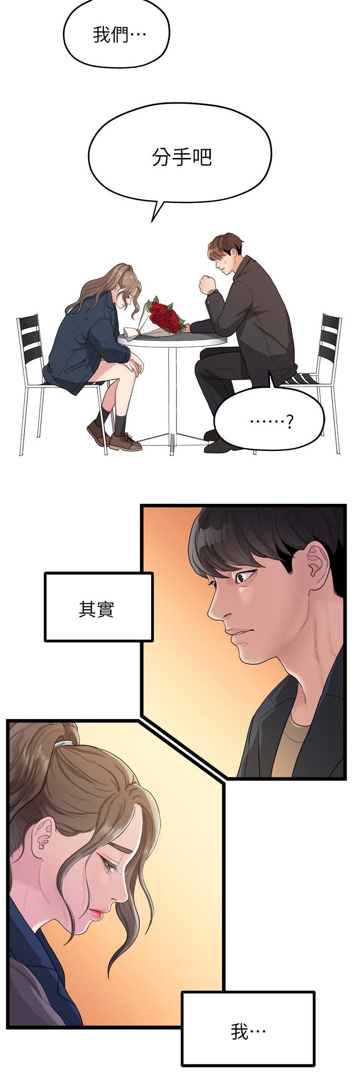 毕业分手季电影漫画,第35章：我们分手吧2图