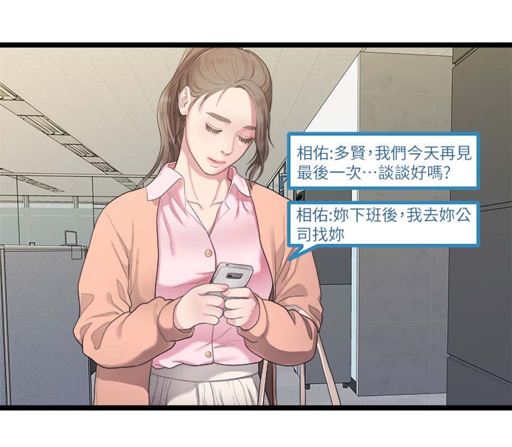 毕业分别的诗句漫画,第52章：整理好感情1图