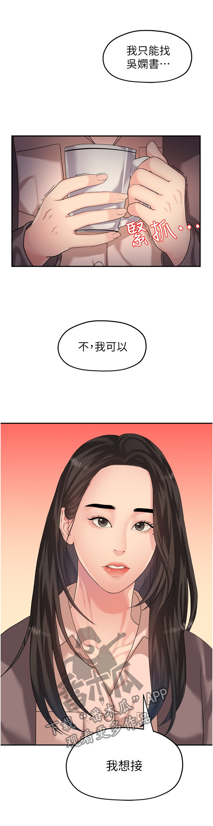 毕业分手季漫画在线免费观看漫画,第79章：游刃有余2图