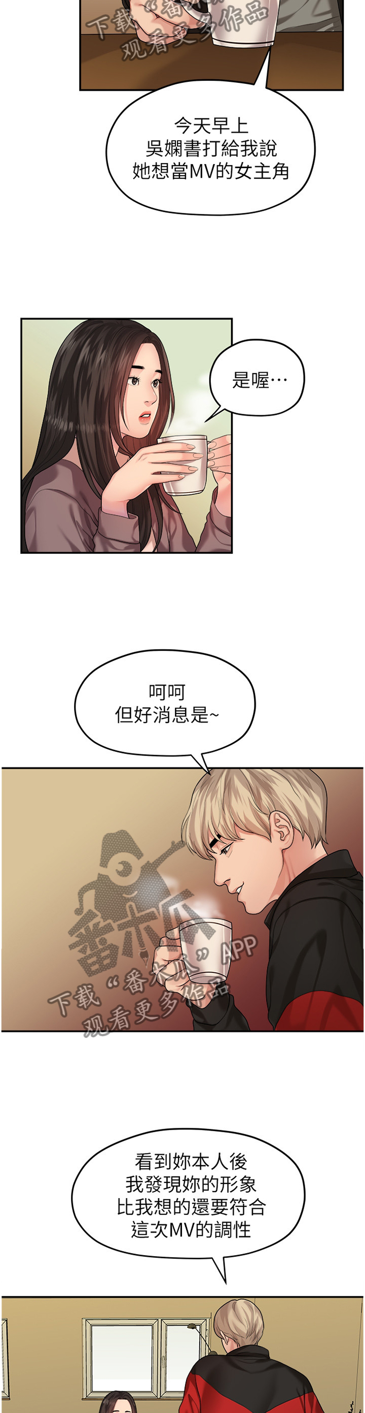 毕业分手季漫画在线免费观看漫画,第79章：游刃有余1图