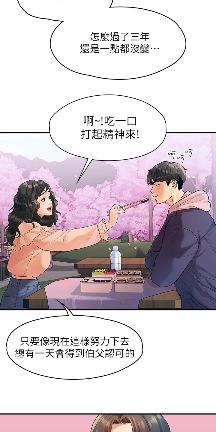 毕业分手季电影漫画,第99章：猜不到的命运2图