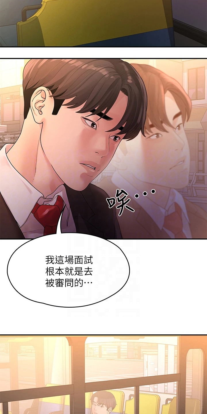 毕业分手季后续漫画,第89章：落魄面试2图