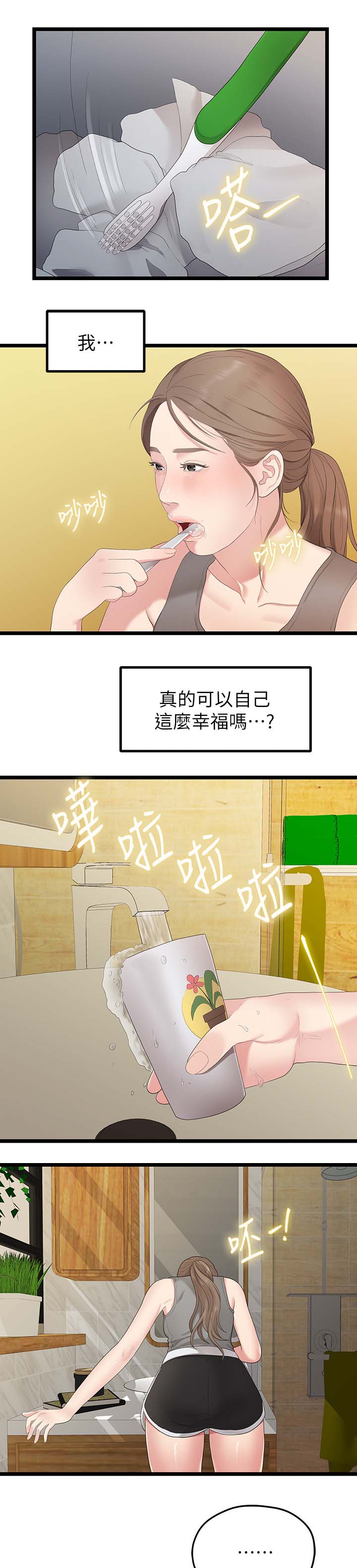 毕业分手季漫画21漫画,第55章：开心最重要2图