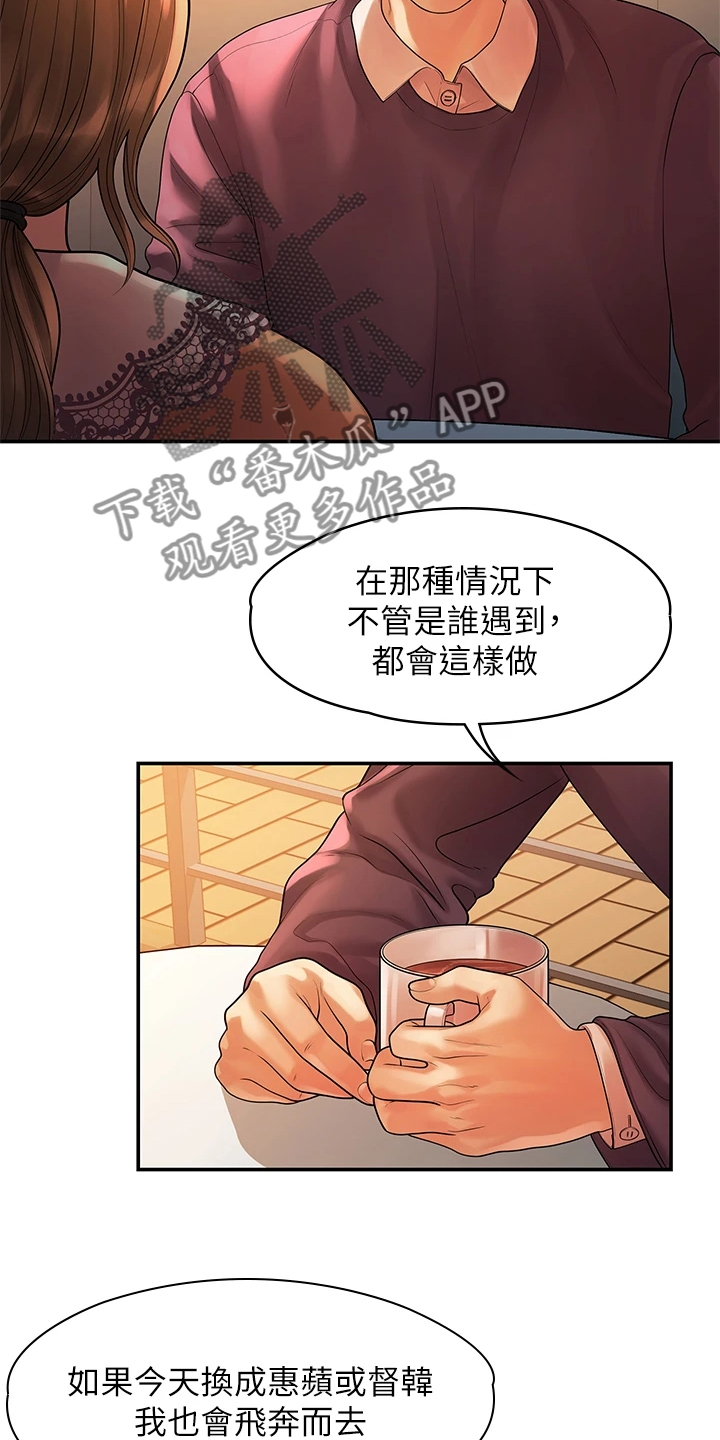 毕业分手季漫画在线免费观看漫画,第98章：我们走得太遥远1图