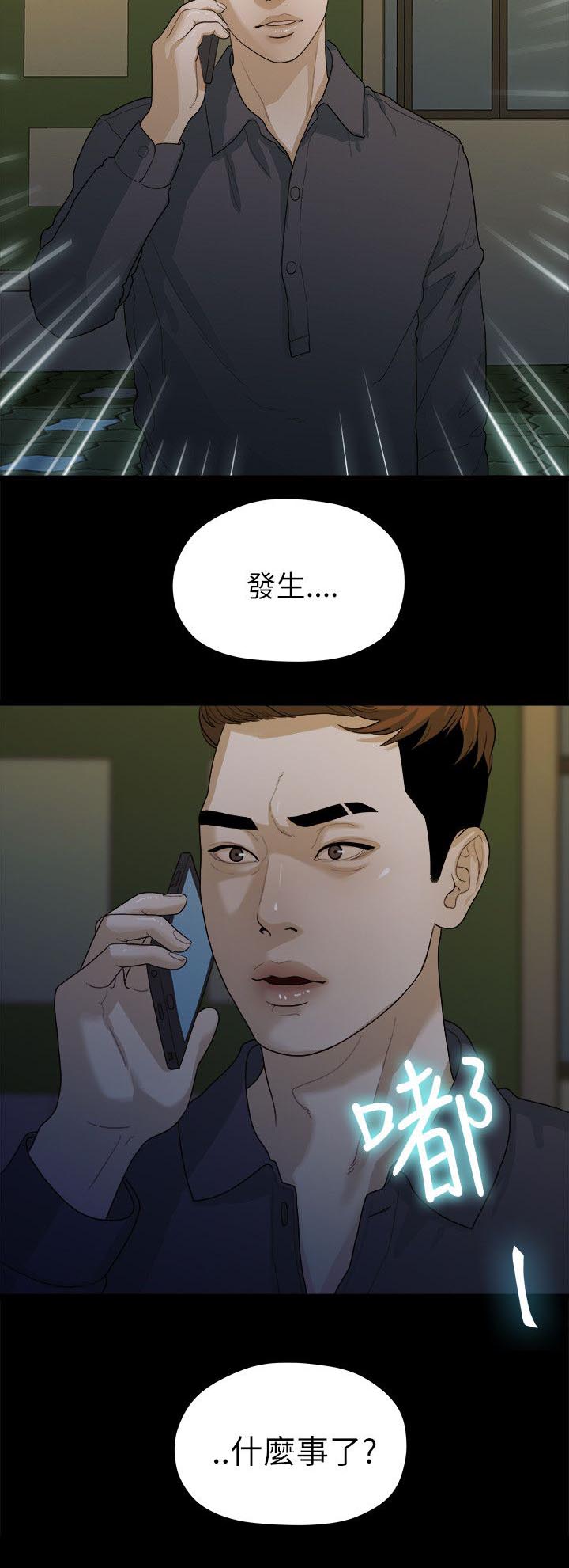 毕业分手季漫画在线免费观看漫画,第32章：出事了1图