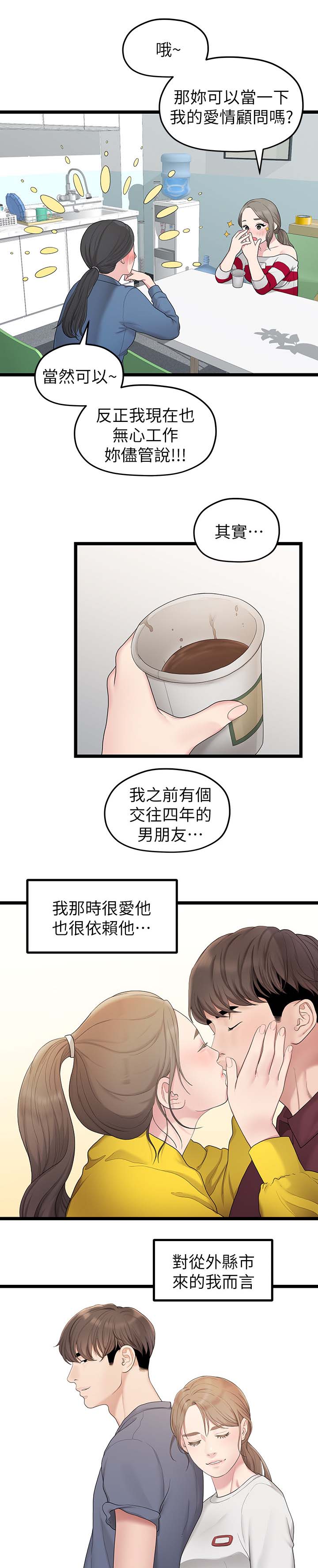 毕业分别视频漫画,第63章：心烦1图