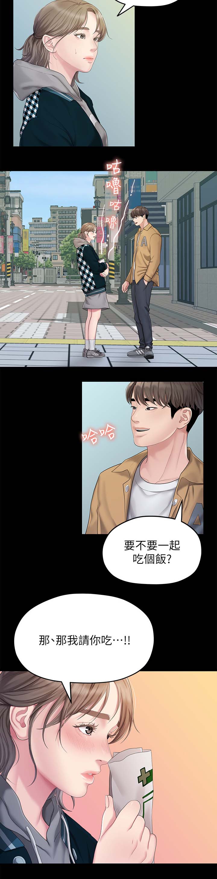 毕业分手漫画,第47章：吃饭2图