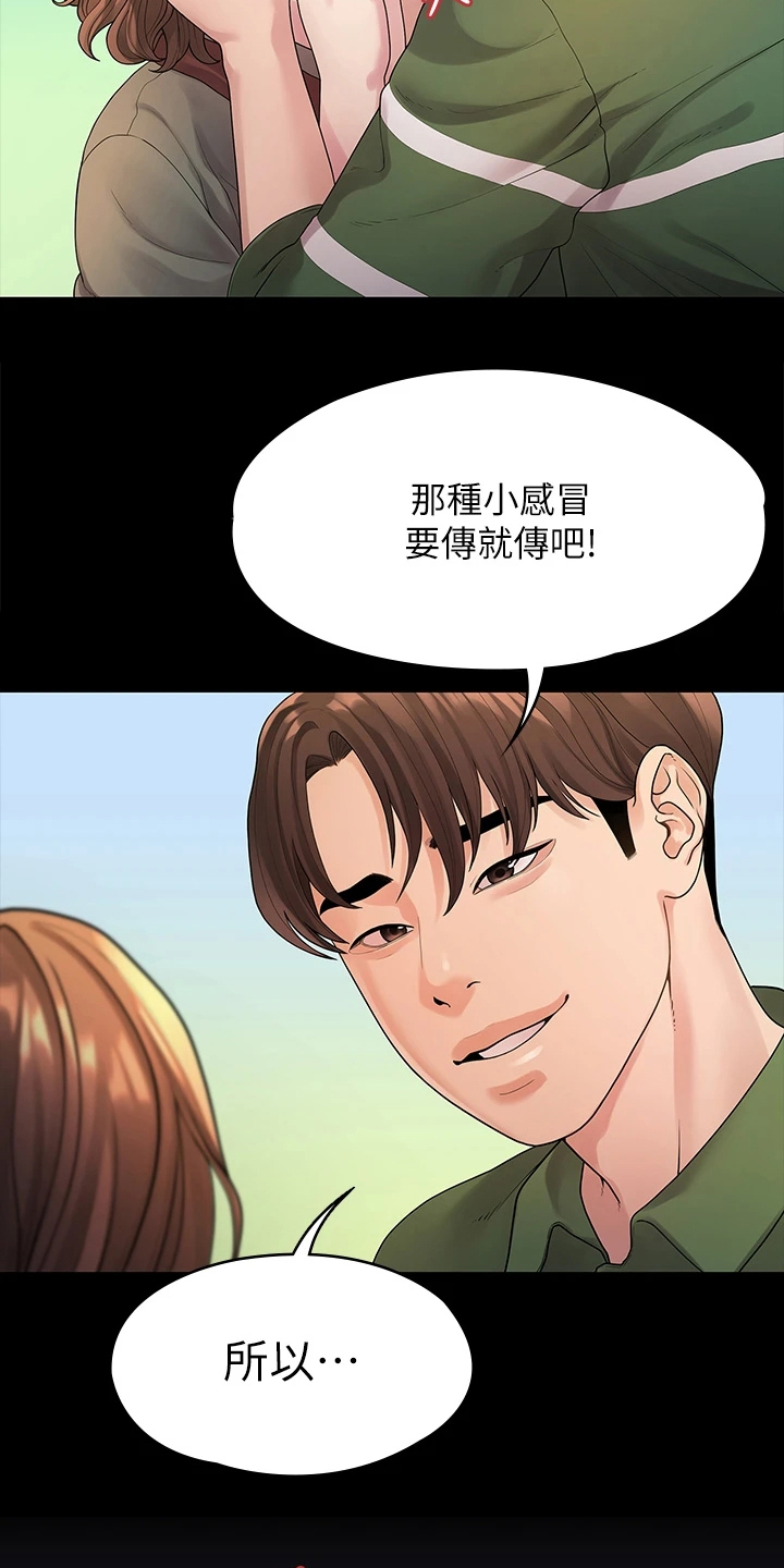 毕业季即分手季漫画,第90章：不再曾经2图