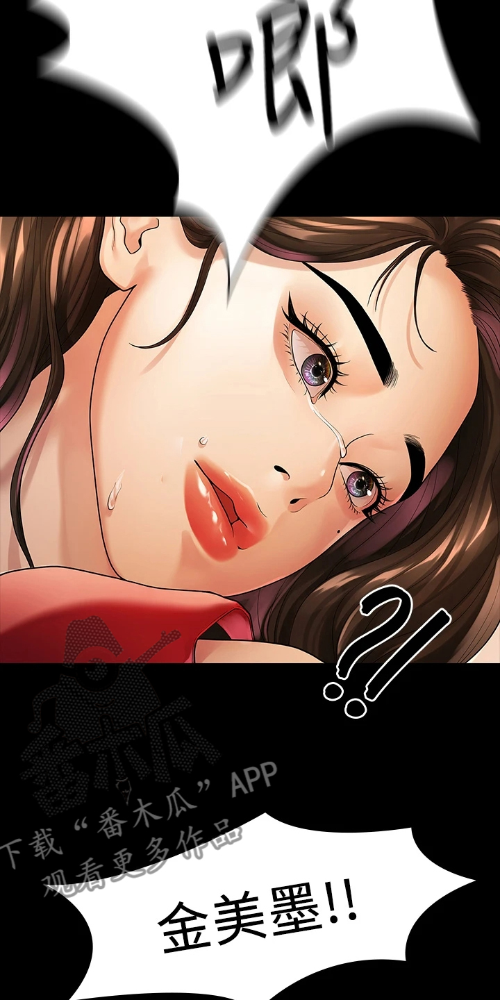 毕业分手季经典桥段漫画,第94章：一群畜生1图
