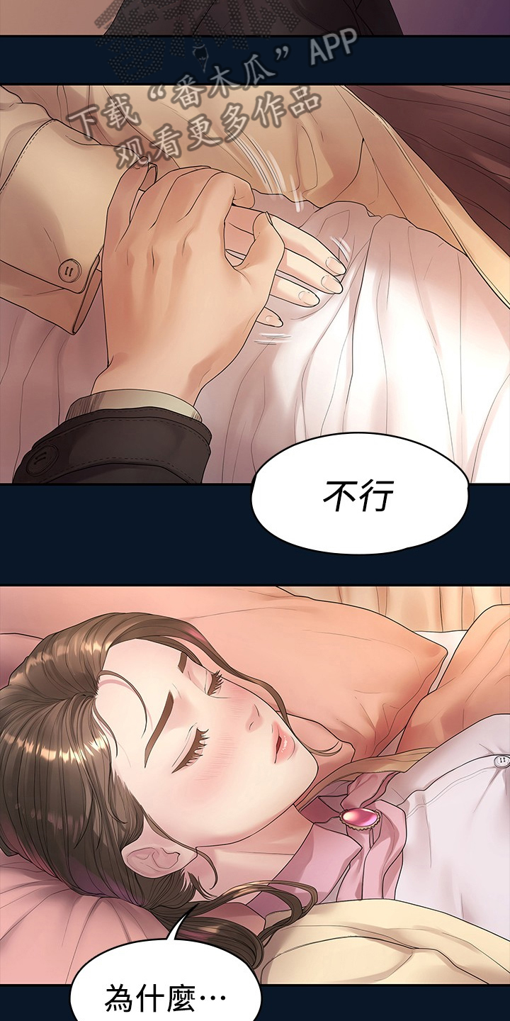 毕业分手季有关的行为心理因素与健康的关系漫画,第83章：物是人非1图