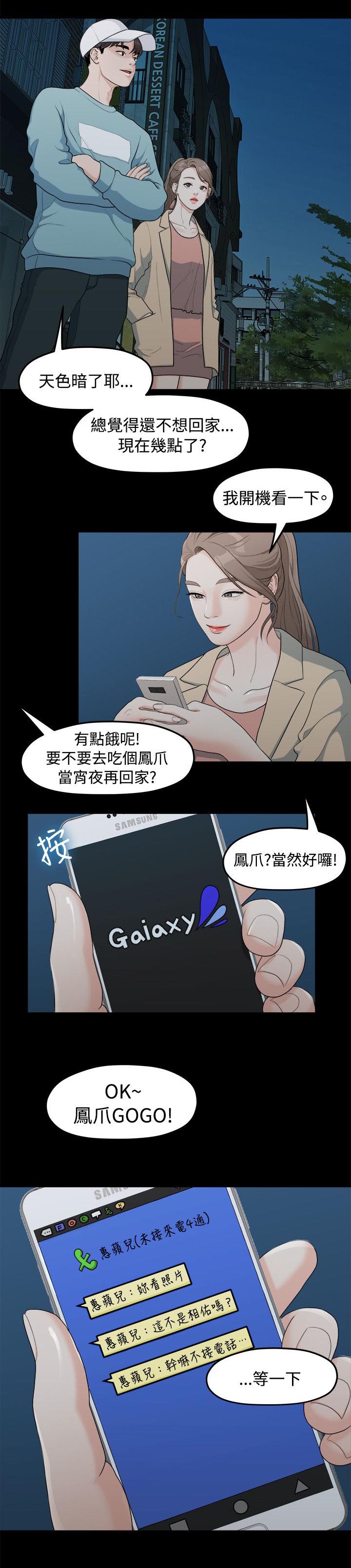 毕业分手季有关的行为心理因素与健康的关系漫画,第14章：照片2图