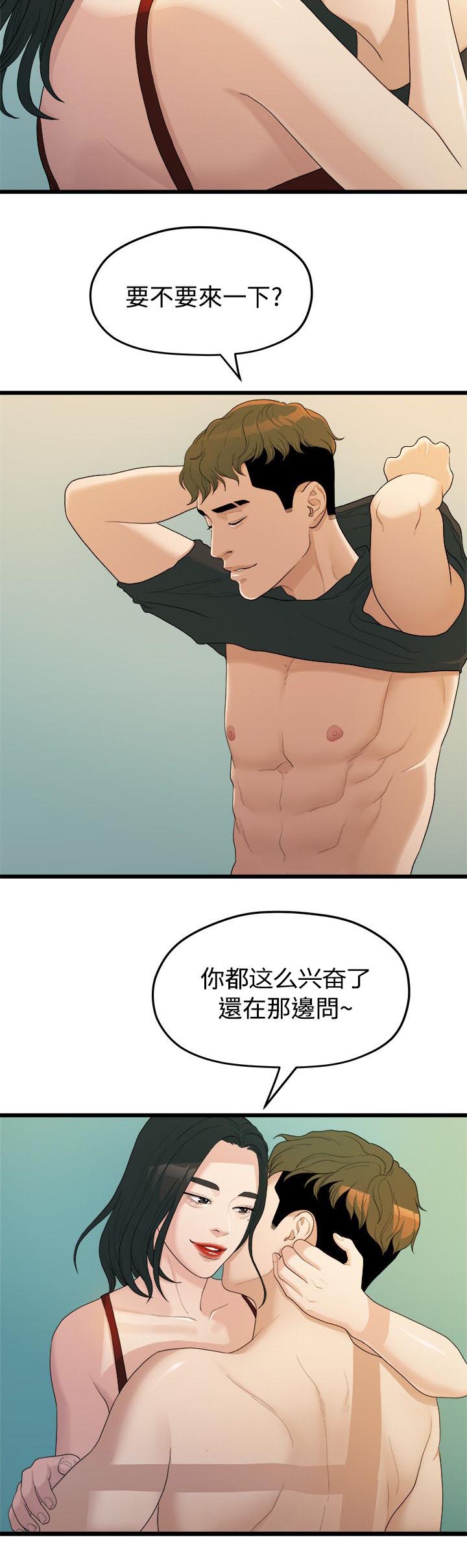 毕业分手文案英文漫画,第26章：第一次见面2图