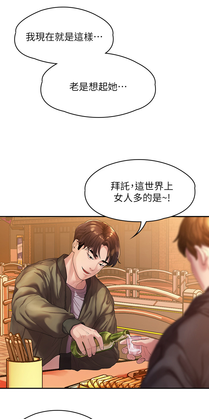 毕业分手季有关的行为心理因素与健康的关系漫画,第80章：屈服于现实2图