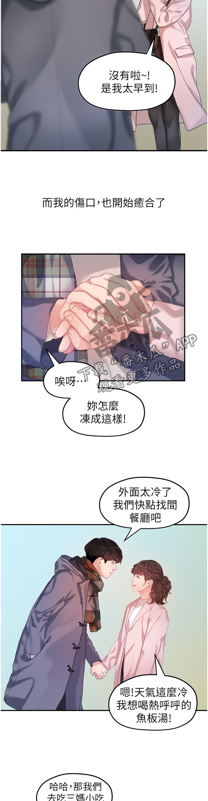 毕业季即分手季漫画,第78章：阴谋1图