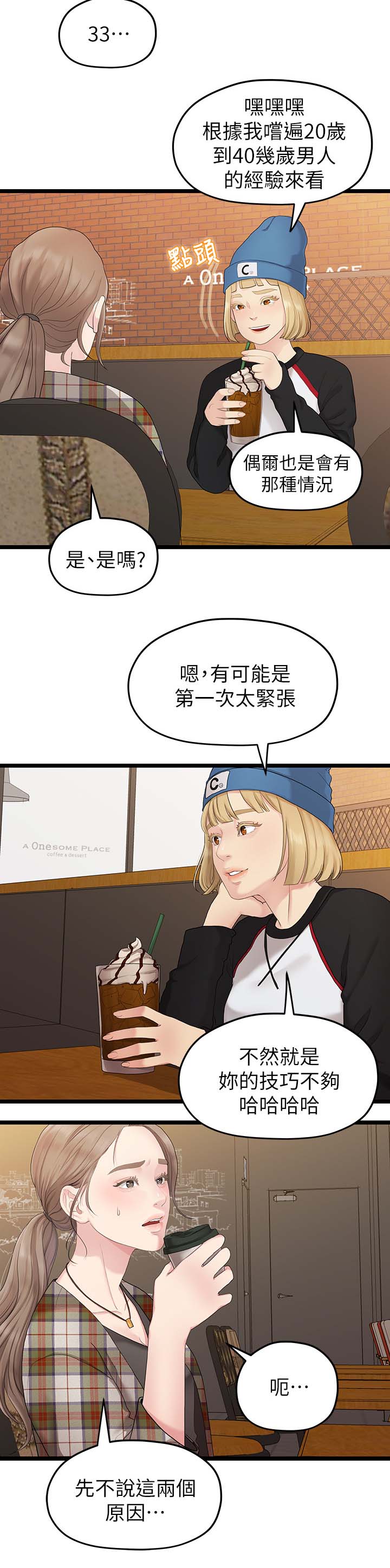 毕业分别的诗句漫画,第57章：恋足癖2图