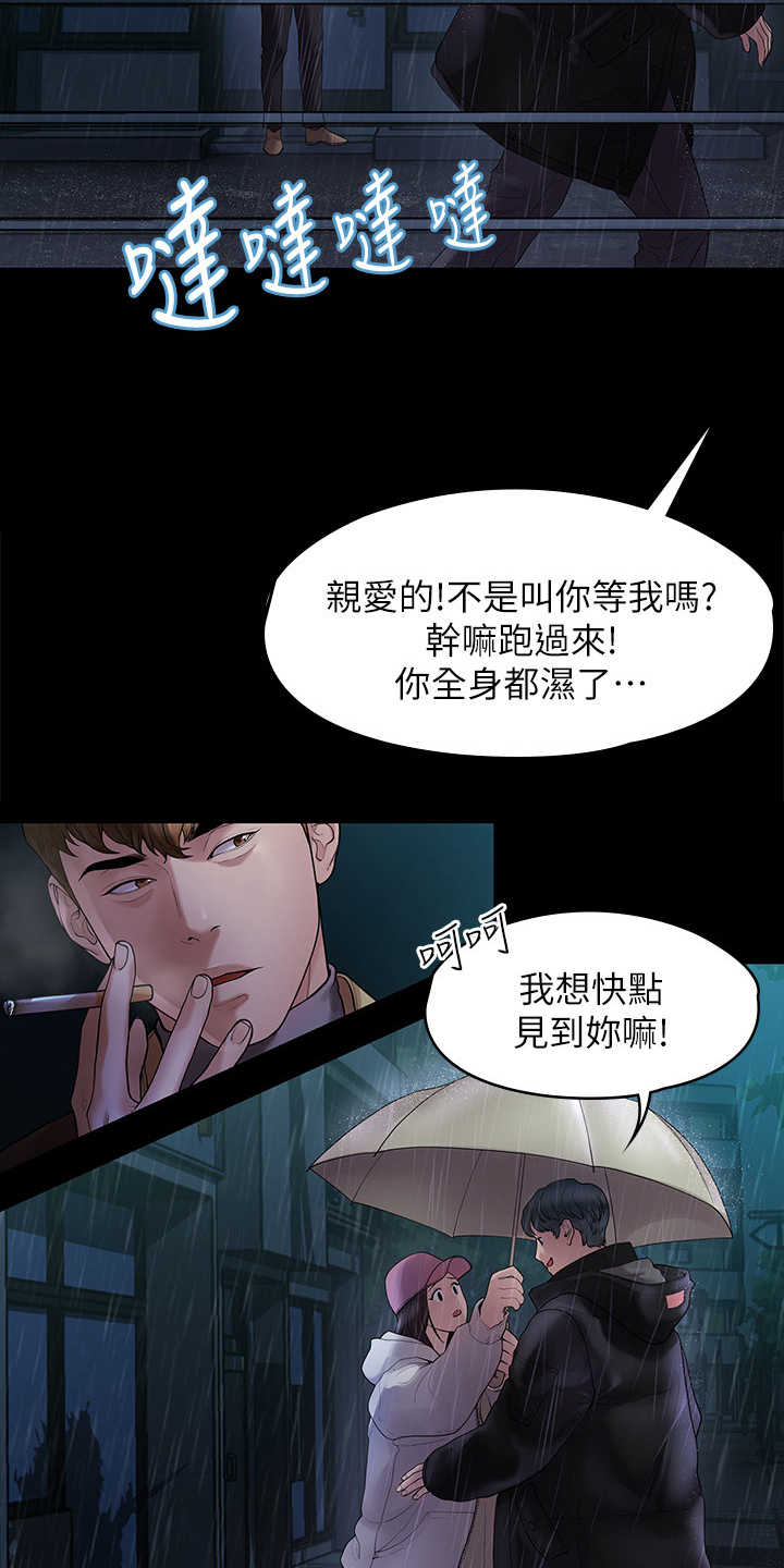 毕业分别的诗句漫画,第80章：屈服于现实2图