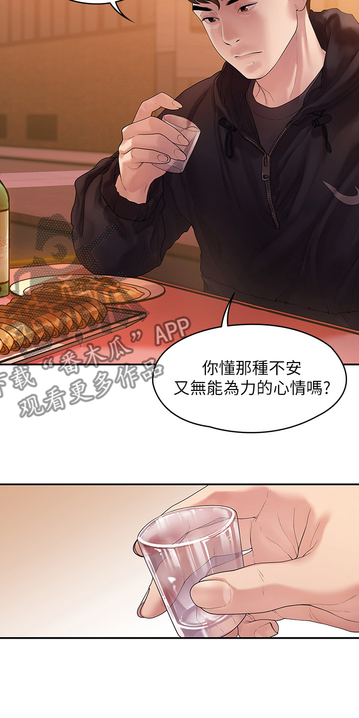 毕业分手季有关的行为心理因素与健康的关系漫画,第80章：屈服于现实1图