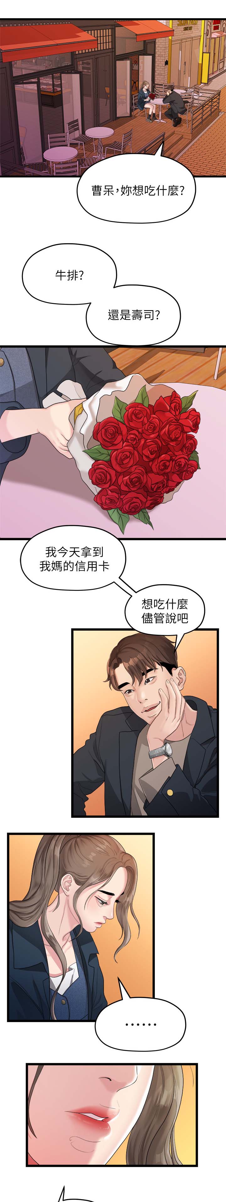 毕业分手季电影漫画,第35章：我们分手吧1图