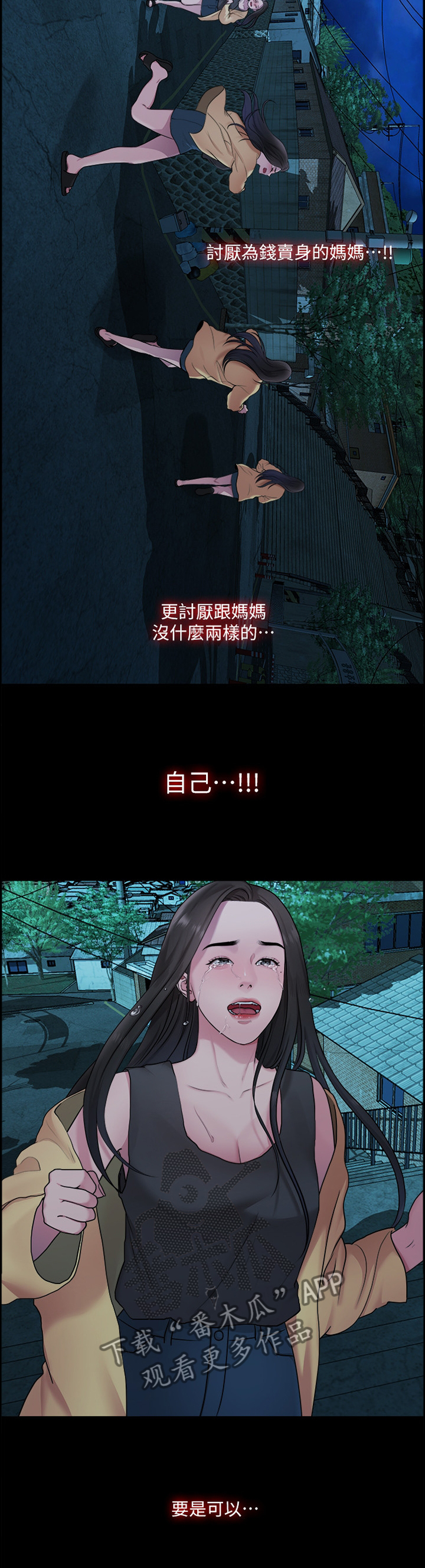 毕业分手漫画,第75章：寻死2图