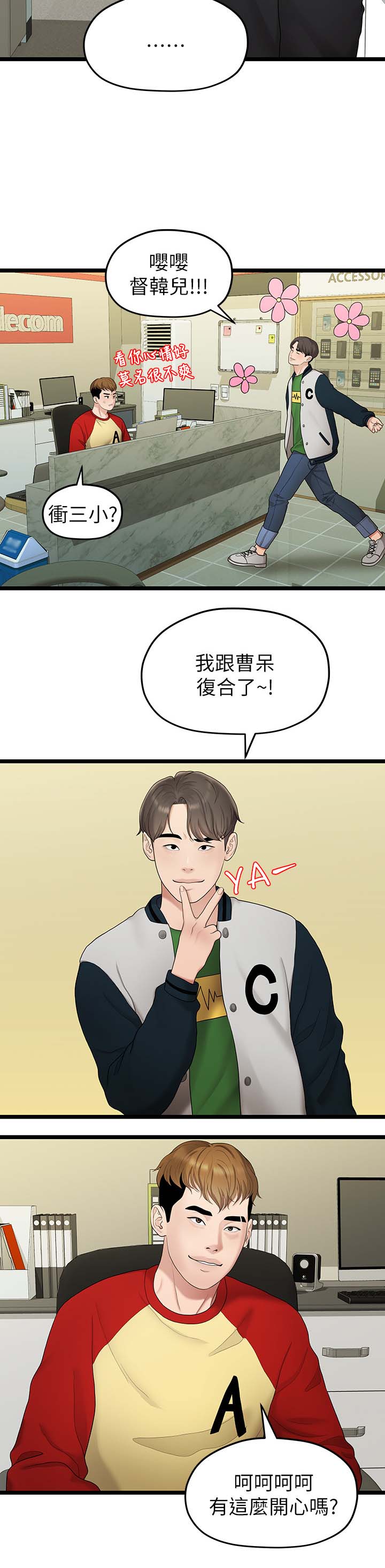 毕业分手季第40漫画漫画,第64章：拒绝2图