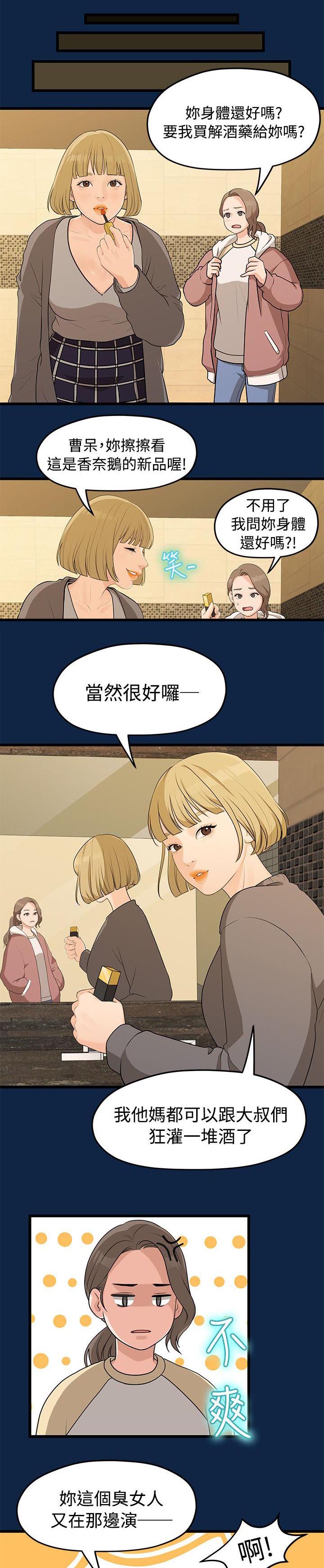 毕业分手季我意外怀孕景程放弃出国读博漫画,第5章：演戏1图