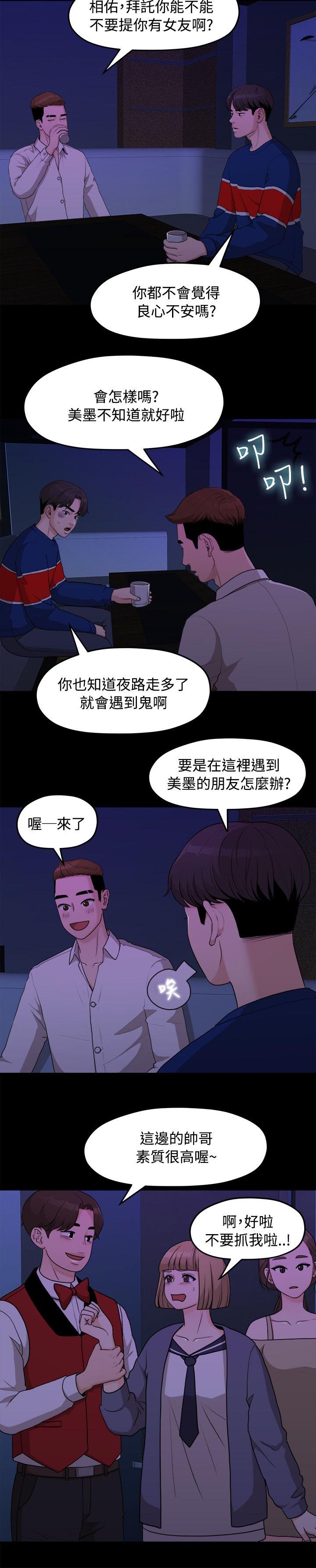 毕业分手季后续漫画,第15章：三年前2图