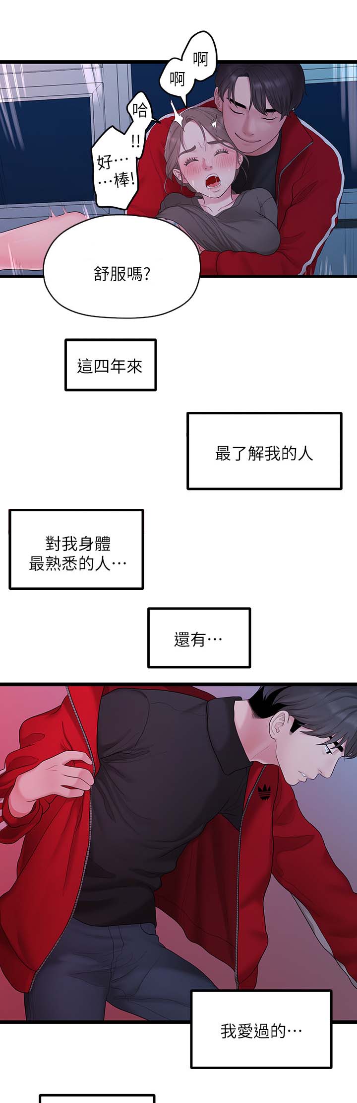 毕业分手季漫画21漫画,第62章：合拍2图