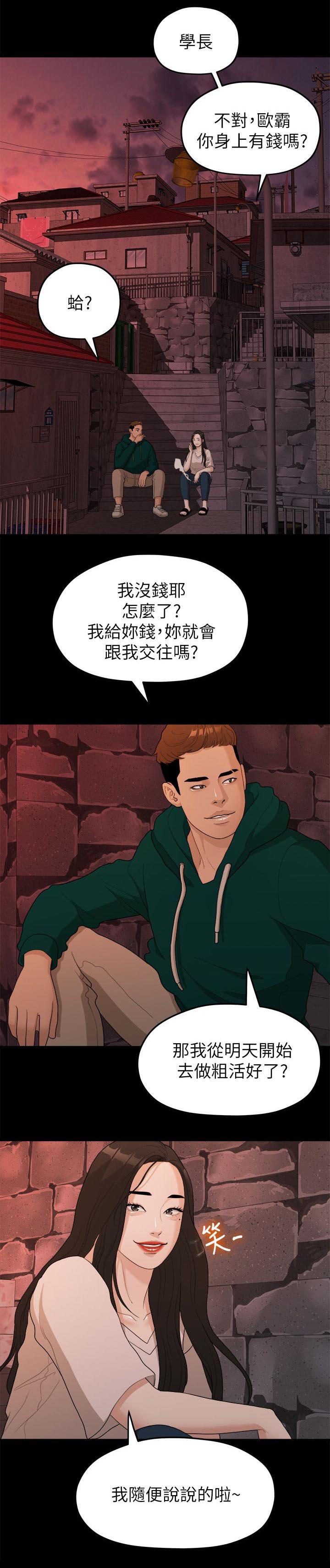 毕业分手季电影漫画,第34章：还债1图