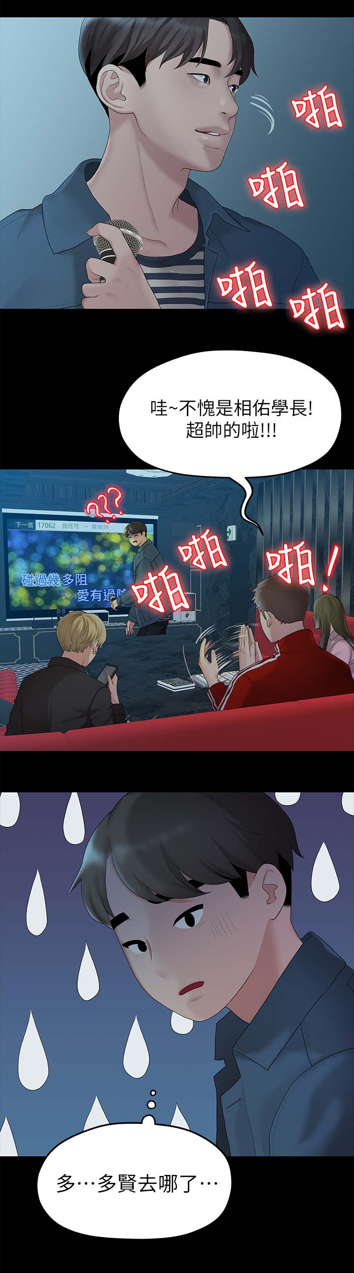 毕业分手季经典桥段漫画,第39章：再次聚餐1图