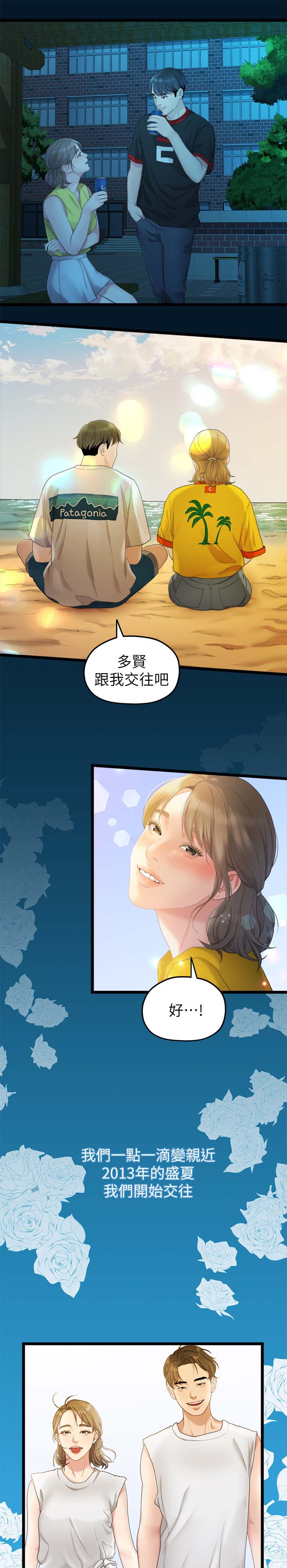 毕业分别的诗句漫画,第51章：交往2图