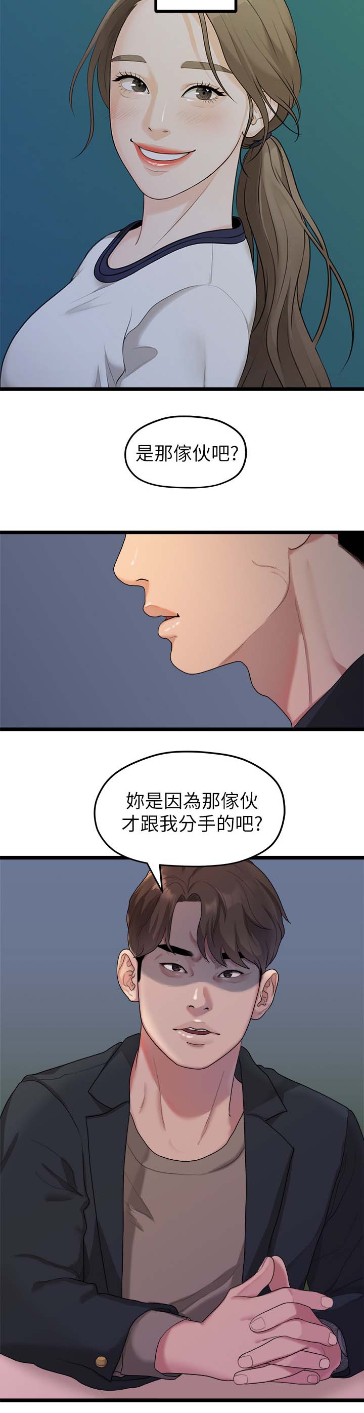 毕业分别视频漫画,第35章：我们分手吧2图