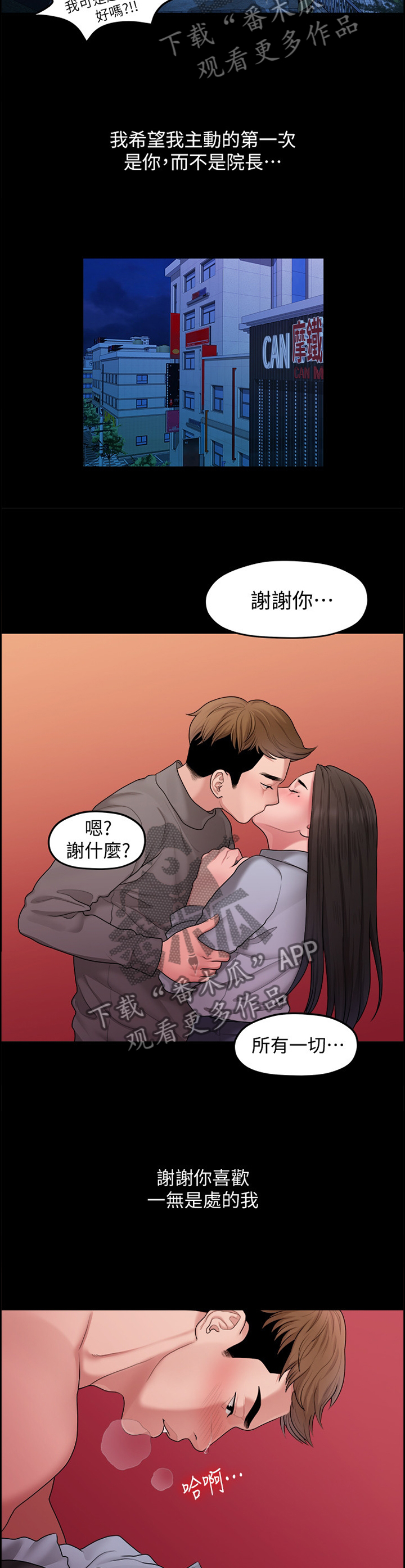 毕业分手季我意外怀孕景程放弃出国读博漫画,第74章：我爱你1图