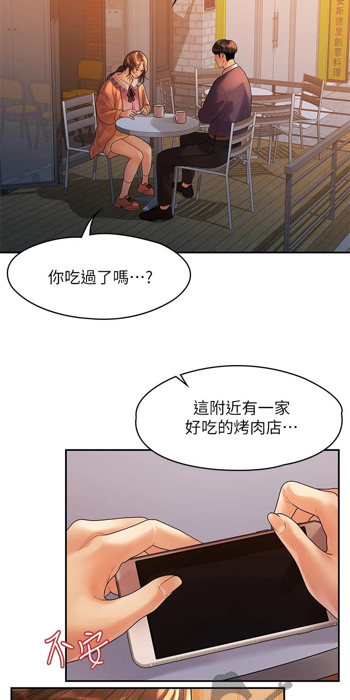 毕业分手季有关的行为心理因素与健康的关系漫画,第97章：一直守护你2图