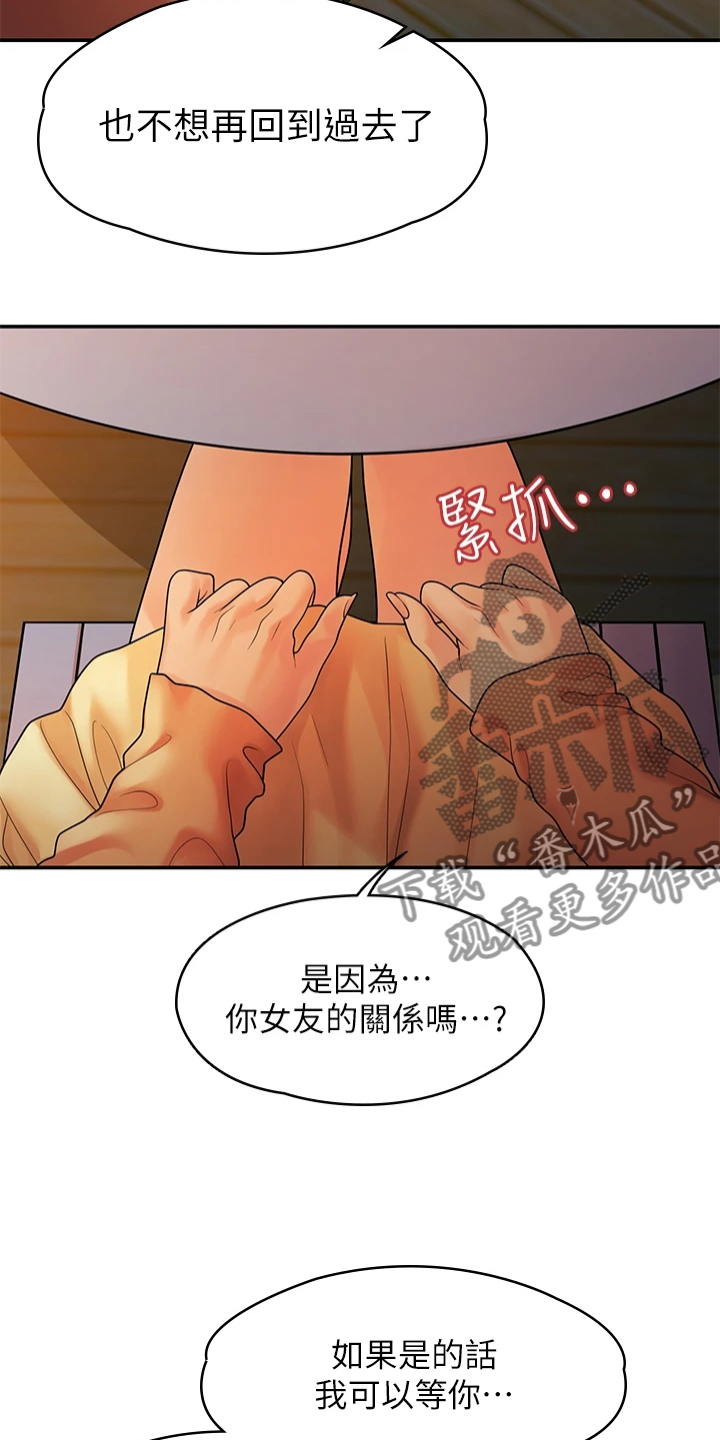 毕业分手季的歌漫画,第98章：我们走得太遥远2图