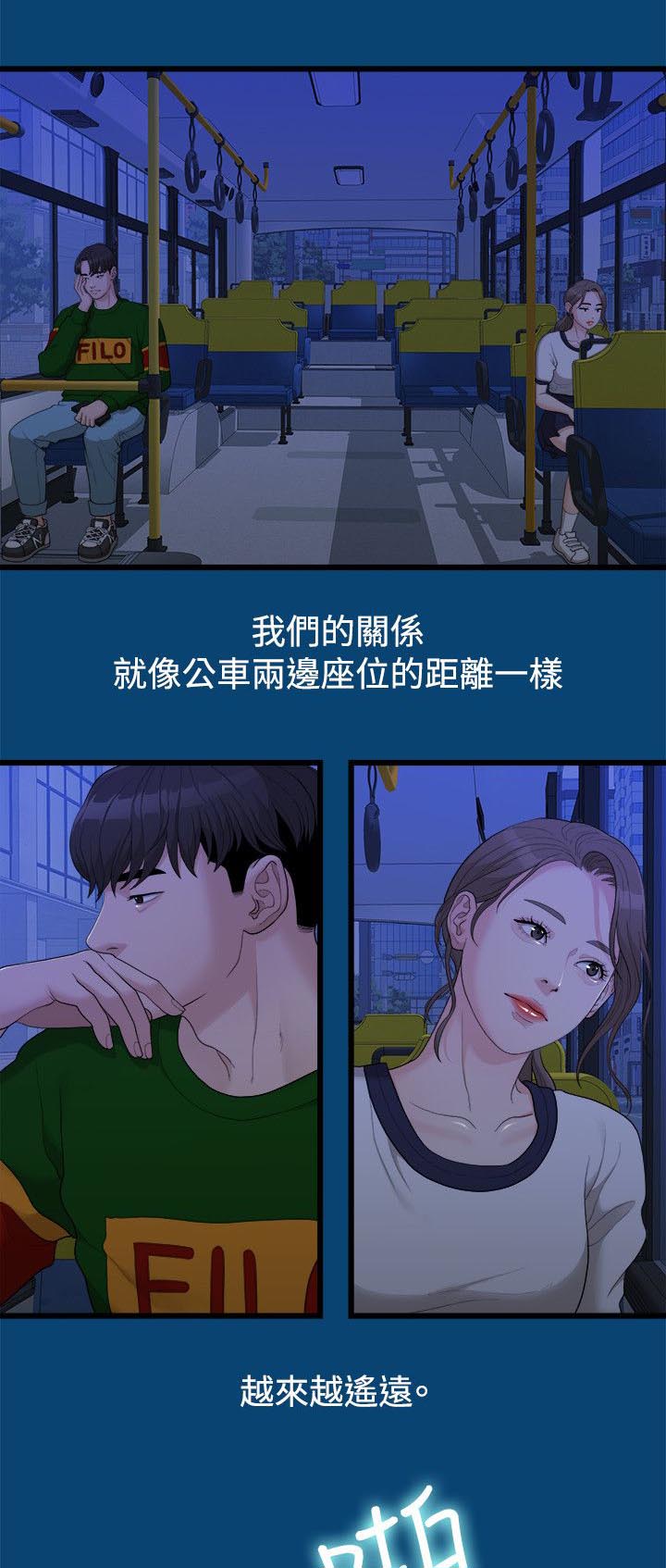 毕业分别的诗句漫画,第25章：越来越远的距离1图