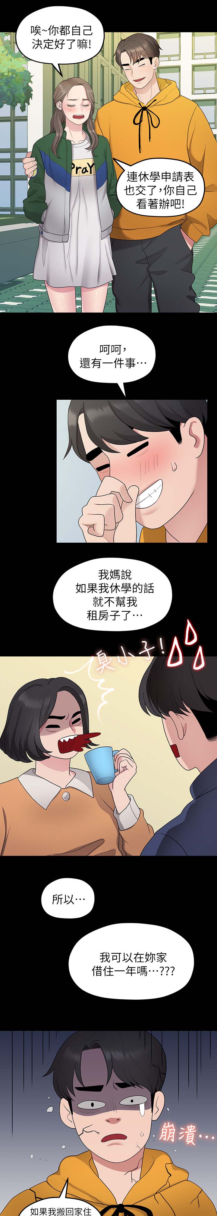 毕业分手季有关的行为心理因素与健康的关系漫画,第59章：道歉1图