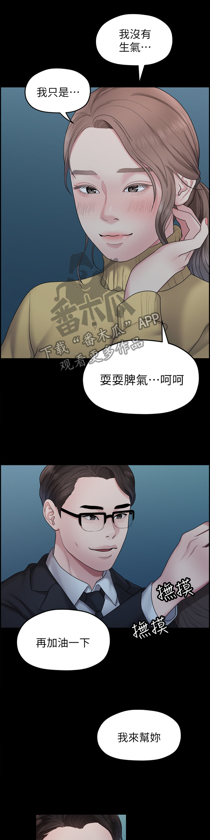 毕业分手季后续漫画,第71章：那一晚1图