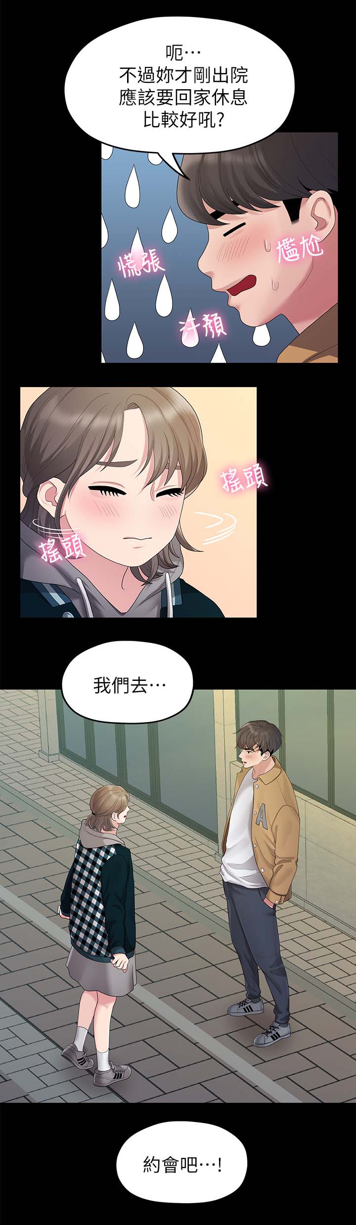 毕业分手漫画,第47章：吃饭2图