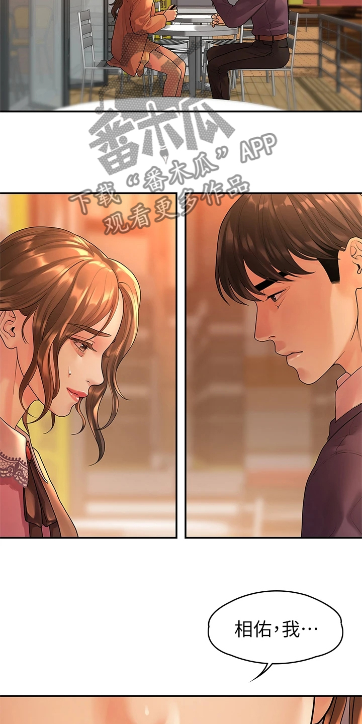 毕业分手季有关的行为心理因素与健康的关系漫画,第97章：一直守护你1图