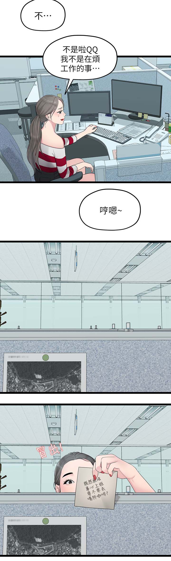 毕业分别视频漫画,第63章：心烦2图