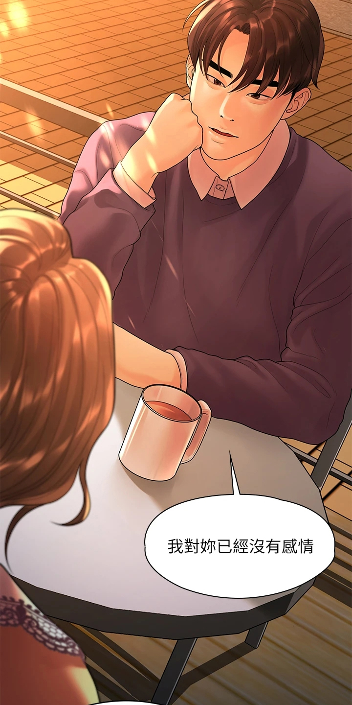 毕业分手季的歌漫画,第98章：我们走得太遥远1图