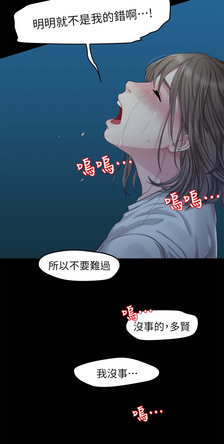 毕业分手季第40漫画漫画,第43章：不是我的错2图