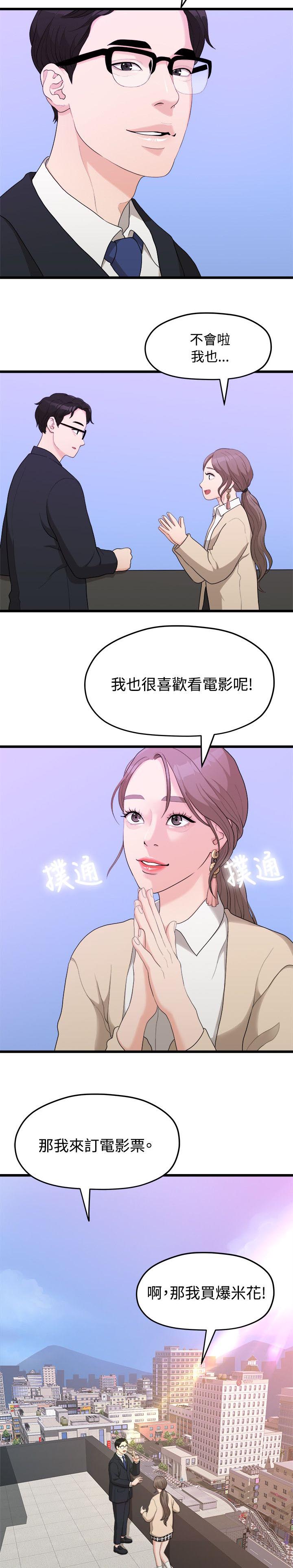 毕业分手季我意外怀孕景程放弃出国读博漫画,第18章：一样的想法2图