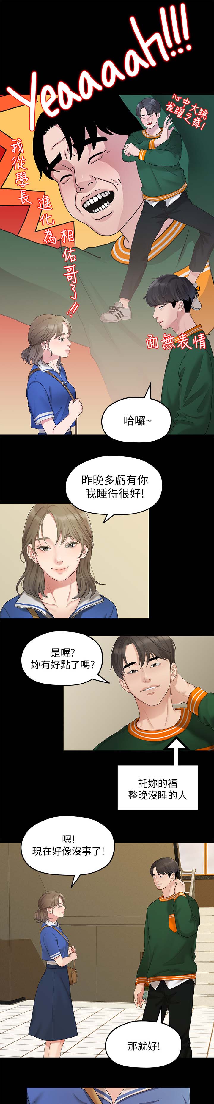 毕业分手季漫画在线免费观看漫画,第50章：约会2图