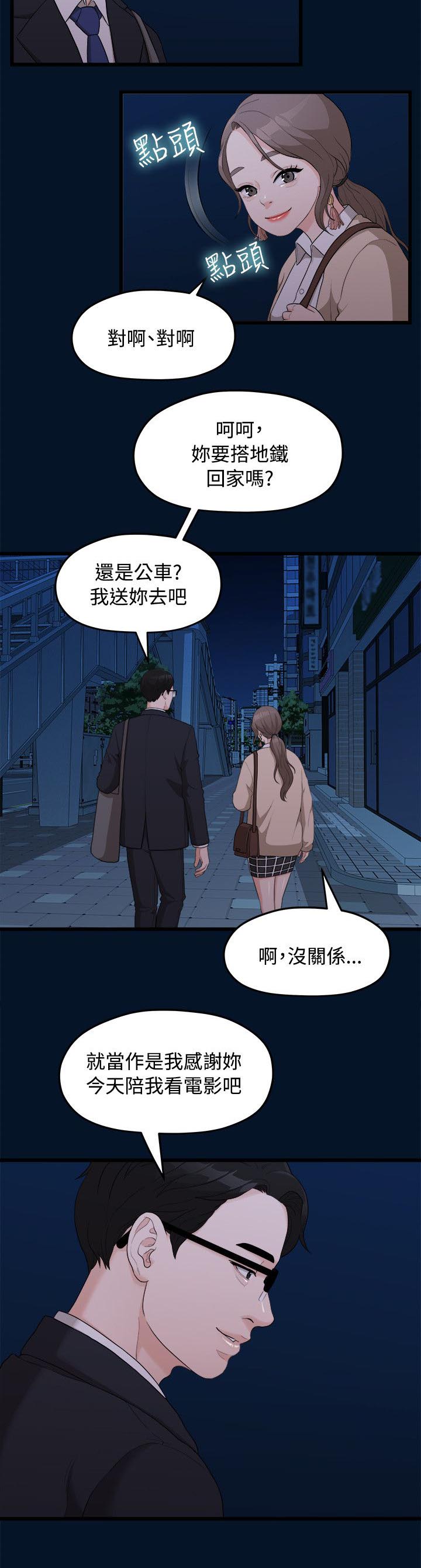 毕业分别催泪视频漫画,第19章：看电影2图