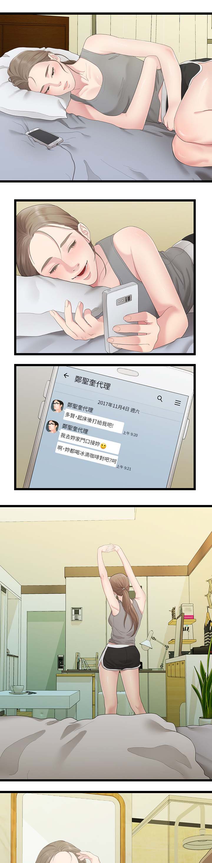 毕业分手季漫画21漫画,第55章：开心最重要2图